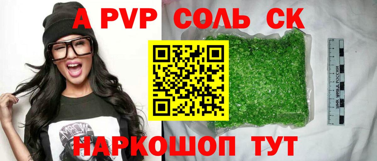 A PVP VHQ  Alfa_PVP СК КРИС  Наро-Фоминск  А ПВП Соль  Вход с VPN 