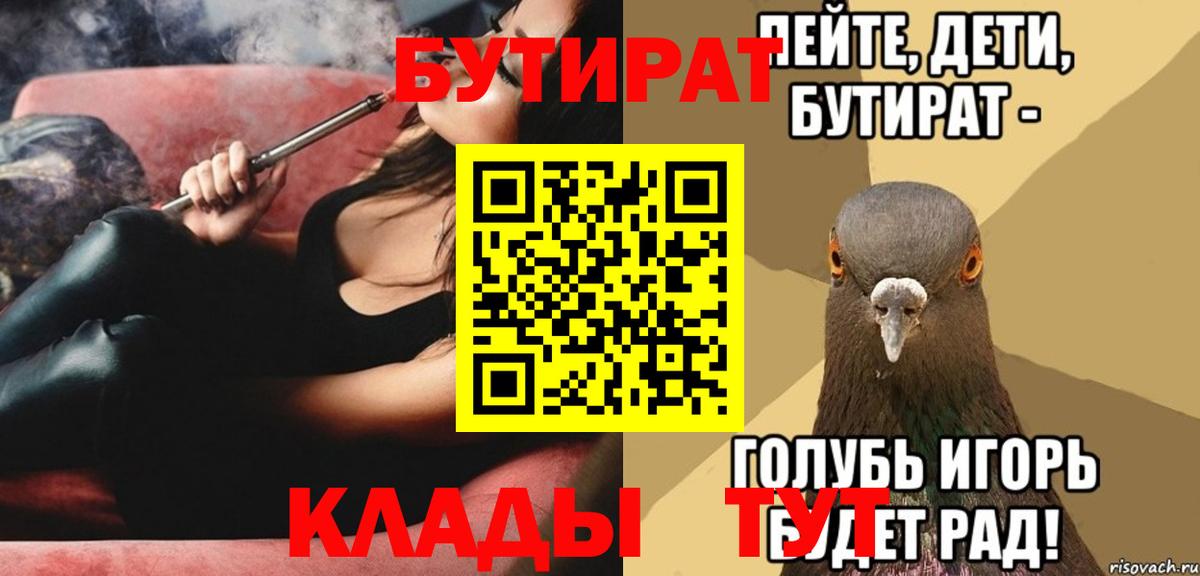 БУТИРАТ  БУТИРАТ бутандиол  Вход с VPN  Наро-Фоминск 
