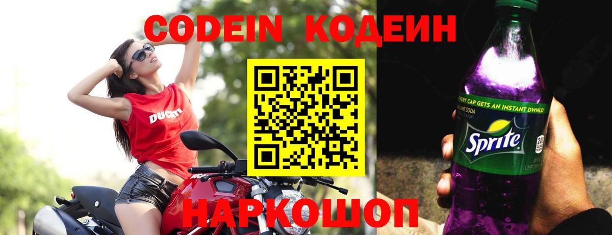 Кодеиновый сироп Lean Purple Drank Наро-Фоминск
