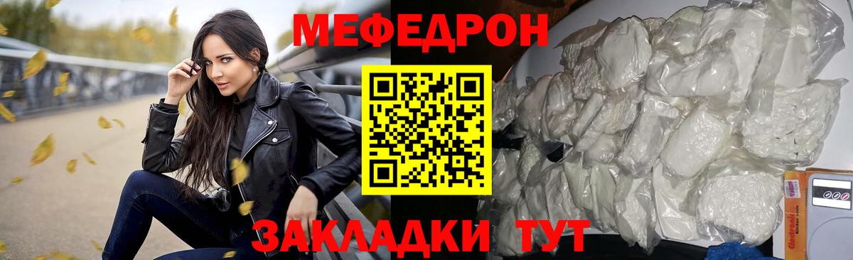 Меф мяу мяу Наро-Фоминск