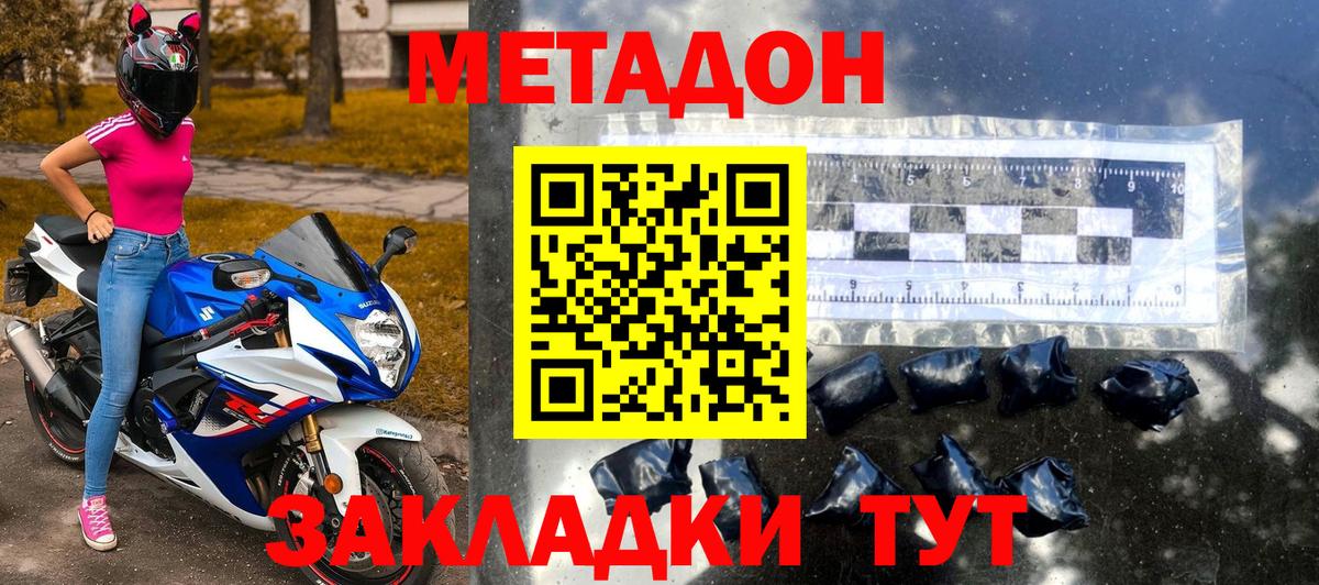 МЕТАДОН белоснежный Наро-Фоминск